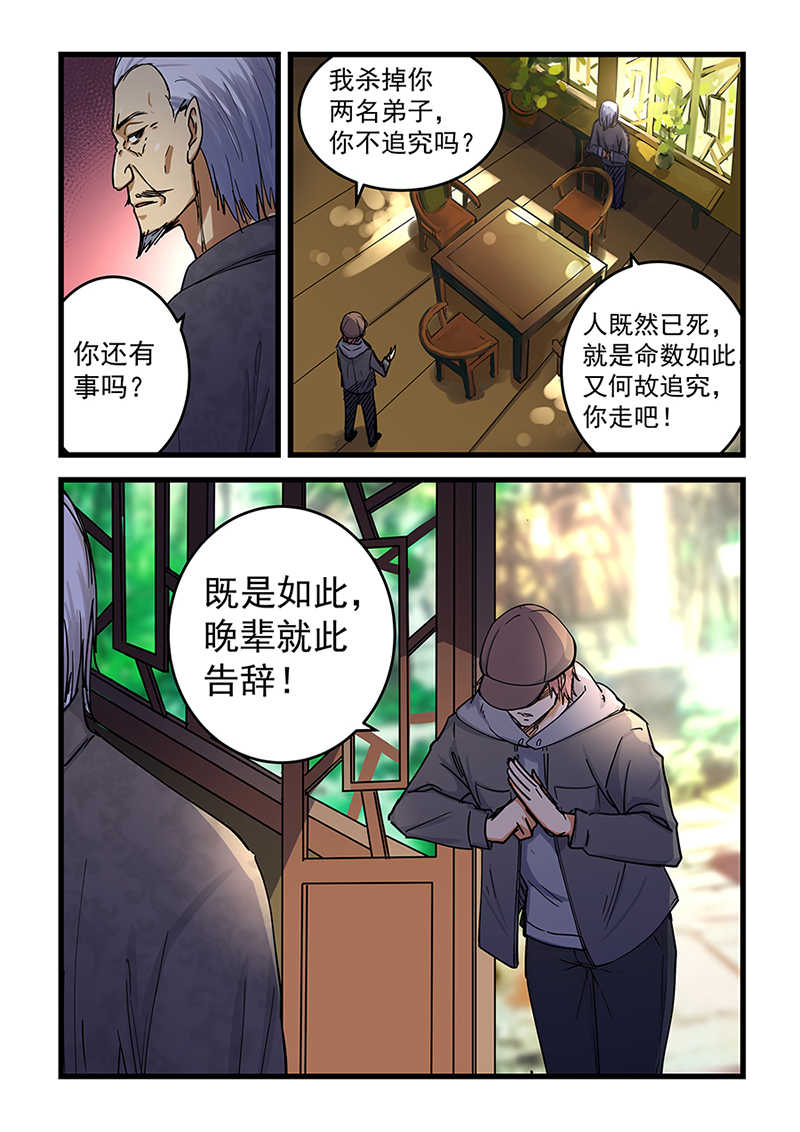 桃花宝典最新漫画完整版漫画,第68话2图