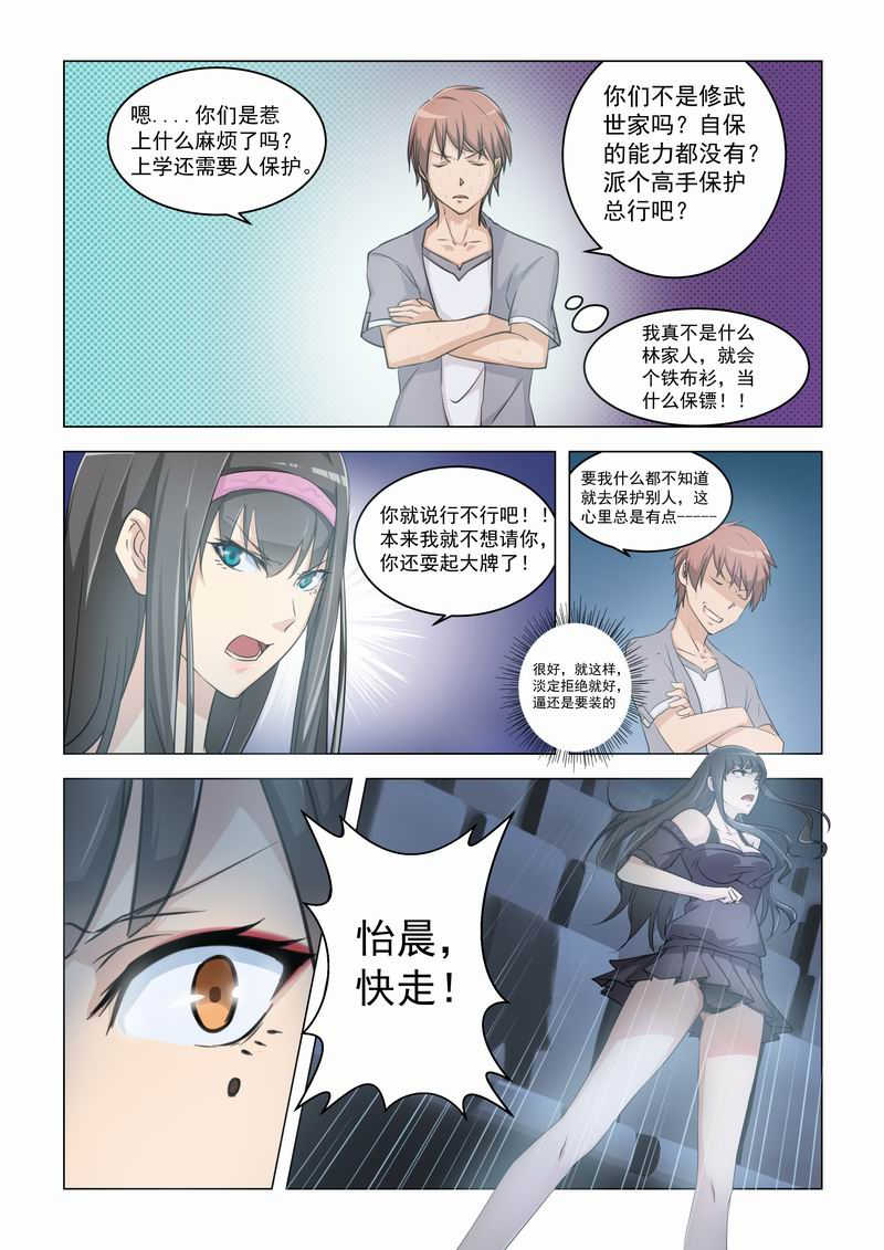 桃花宝典动漫在线观看漫画,第8话2图