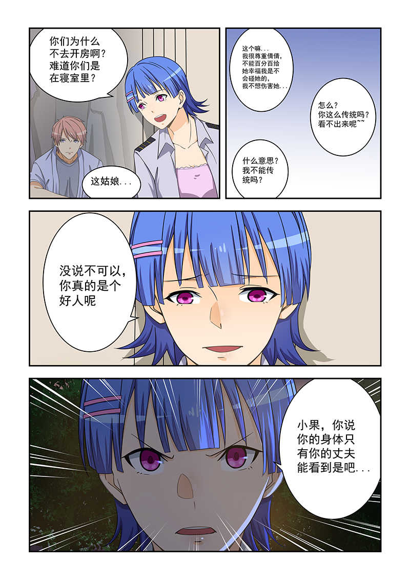 桃花宝典第41集漫画,第162话1图