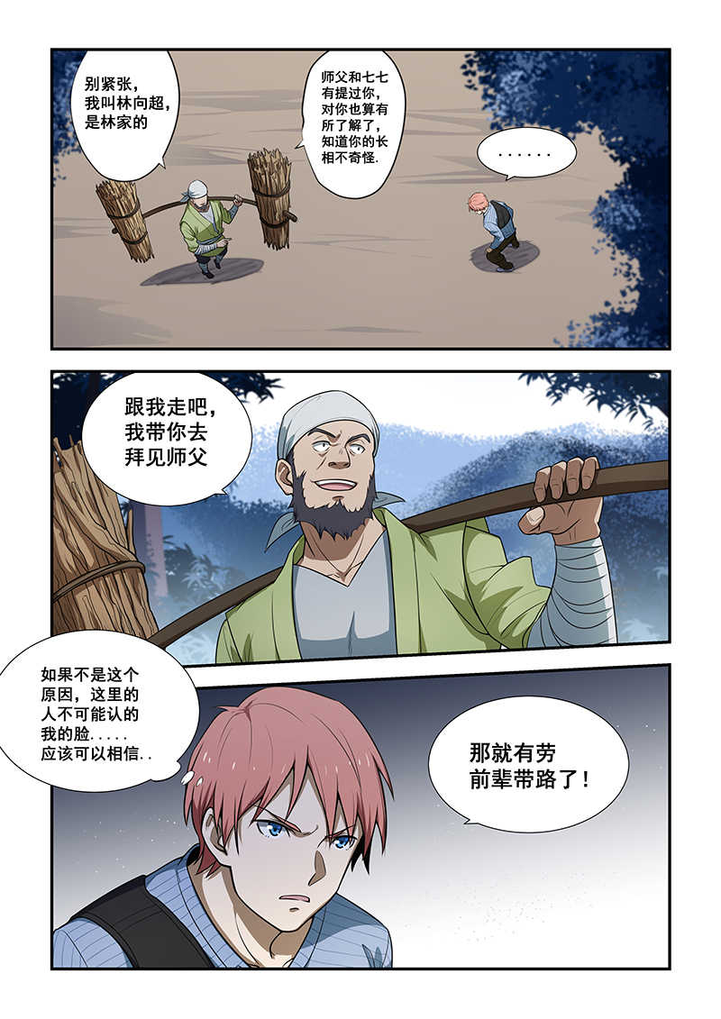 桃花宝典哪里免费看漫画,第188话1图