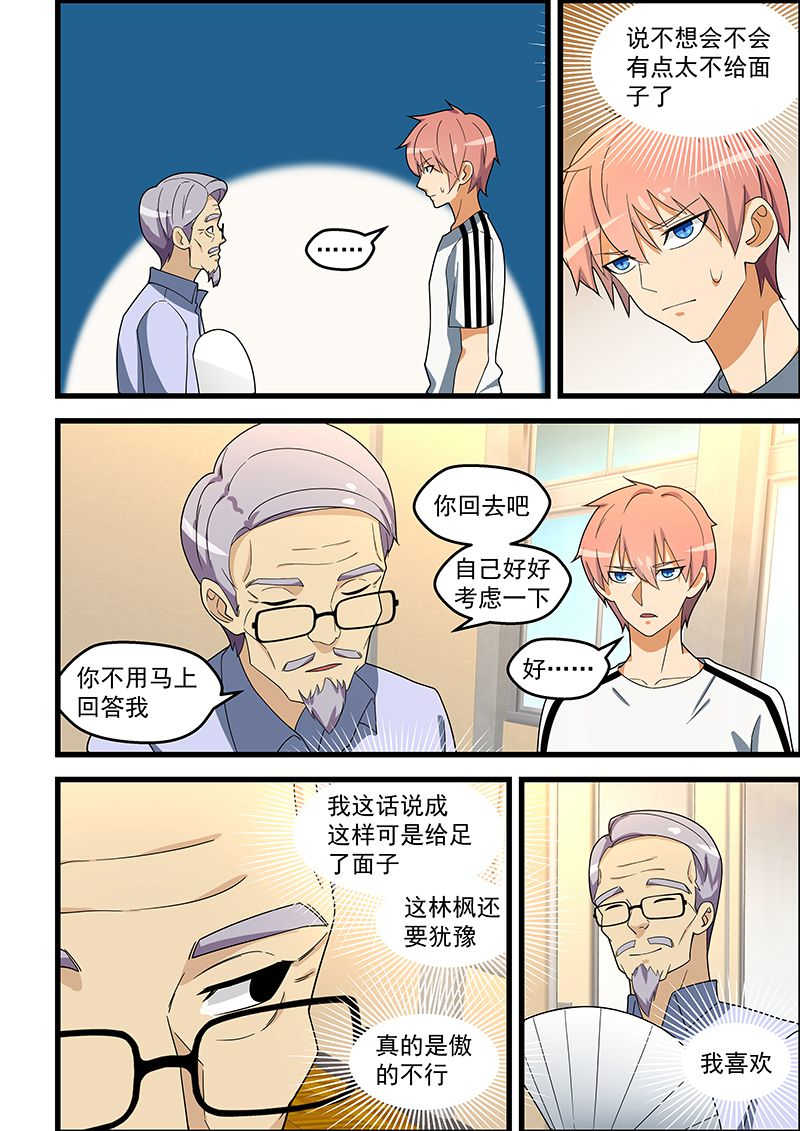 桃花宝典小说全文免费下载漫画,第135话2图