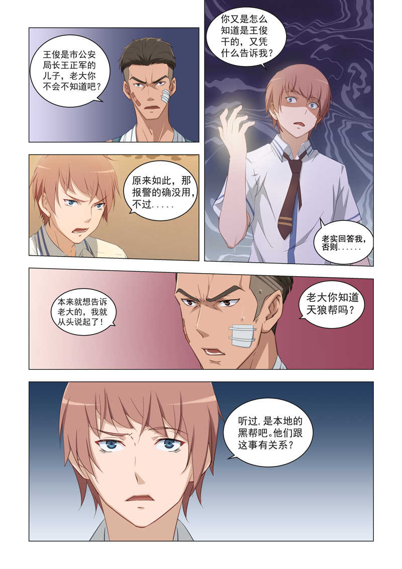 桃花宝典全文下载漫画,第15话2图