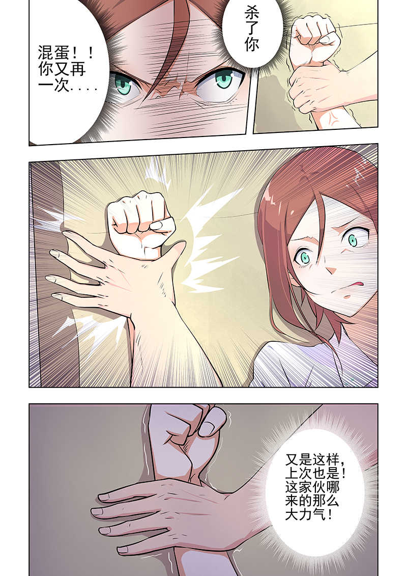 桃花宝典漫画,第33话2图