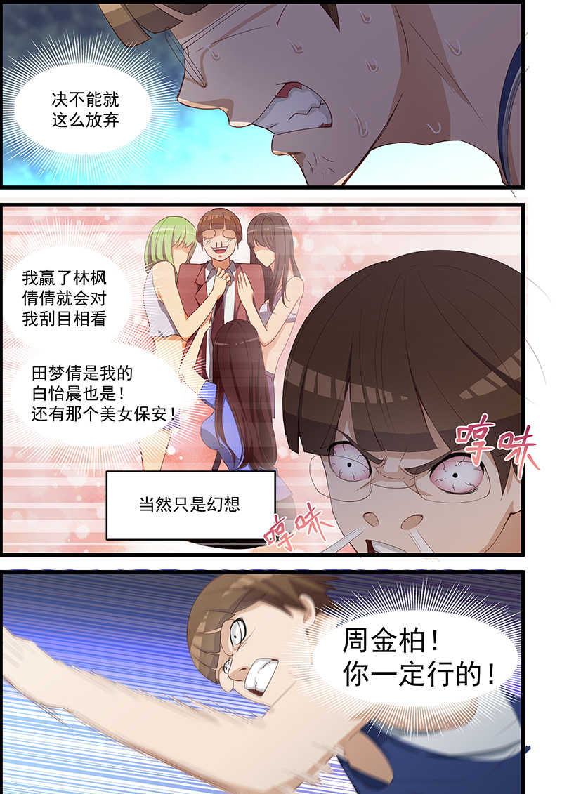 桃花宝典小说免费下拉阅读漫画,第96话1图