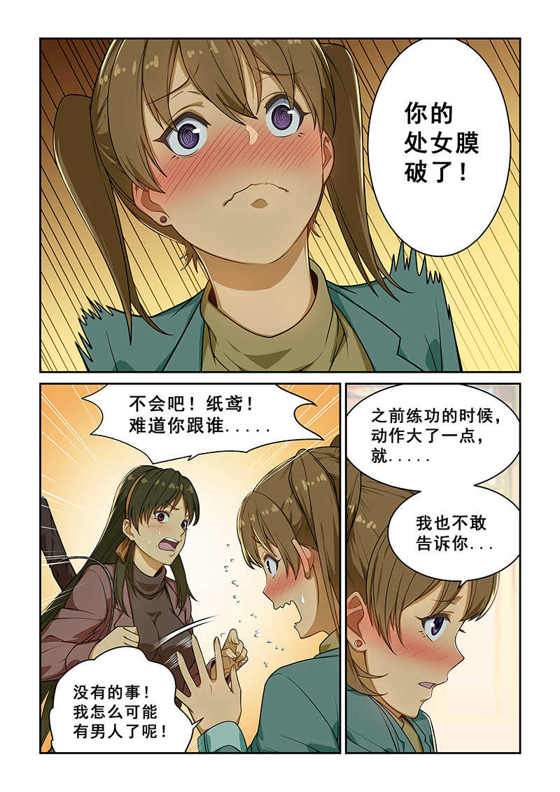 桃花宝典的免费小说漫画,第238话1图