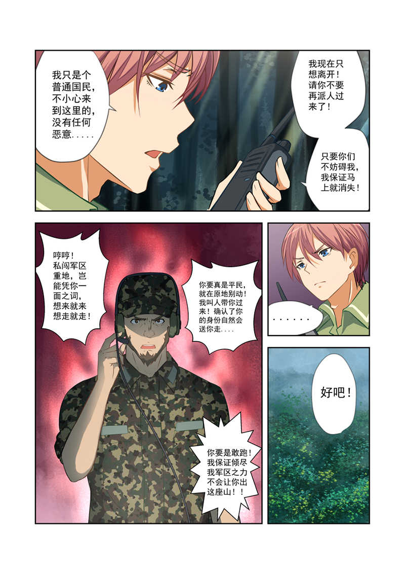 桃花宝典内裤批发漫画,第53话1图