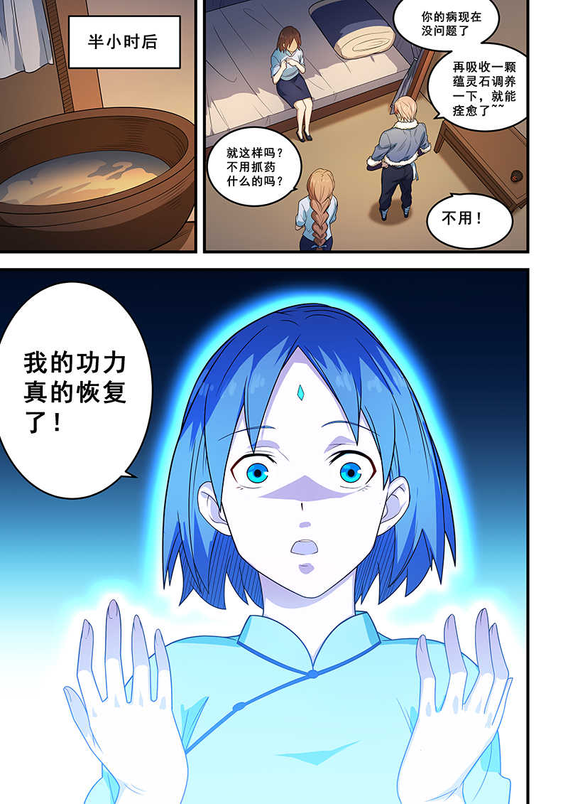 桃花宝典全部小说漫画,第204话1图