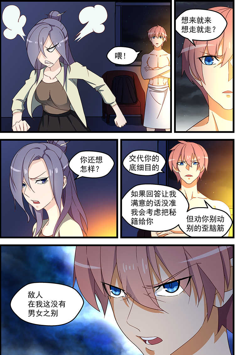 桃花宝典漫画免费下拉式漫画,第120话1图