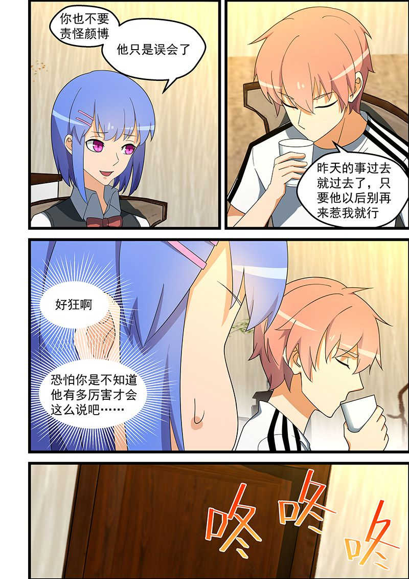 桃花宝典下拉式漫画,第137话2图