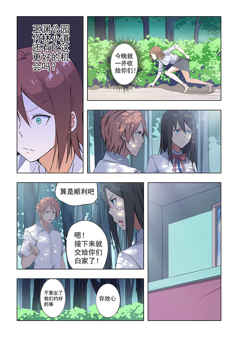 桃花宝典全文漫画,第38话1图