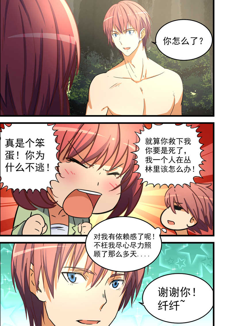 桃花宝典林枫漫画,第66话1图