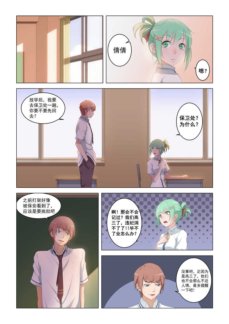 桃花宝典漫画免费阅读全集下拉式古风漫画,第13话1图