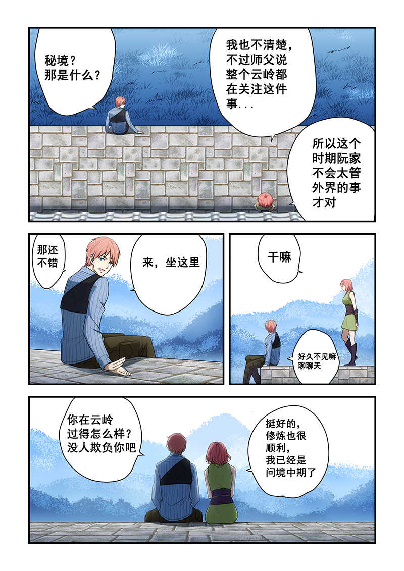 桃花宝典漫画,第190话1图