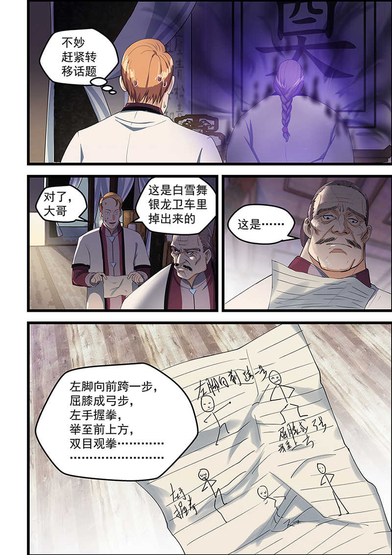 桃花宝典旧版漫画,第91话2图