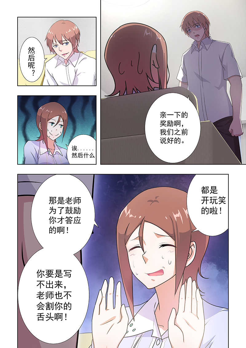 桃花宝典言情小说漫画,第32话1图