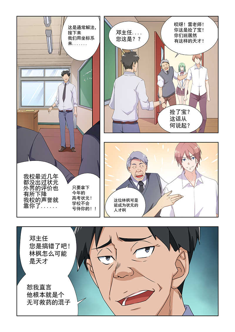 桃花宝典漫画,第36话2图