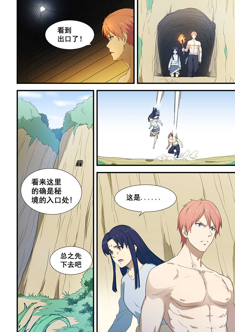 桃花宝典完整版漫画,第199话2图