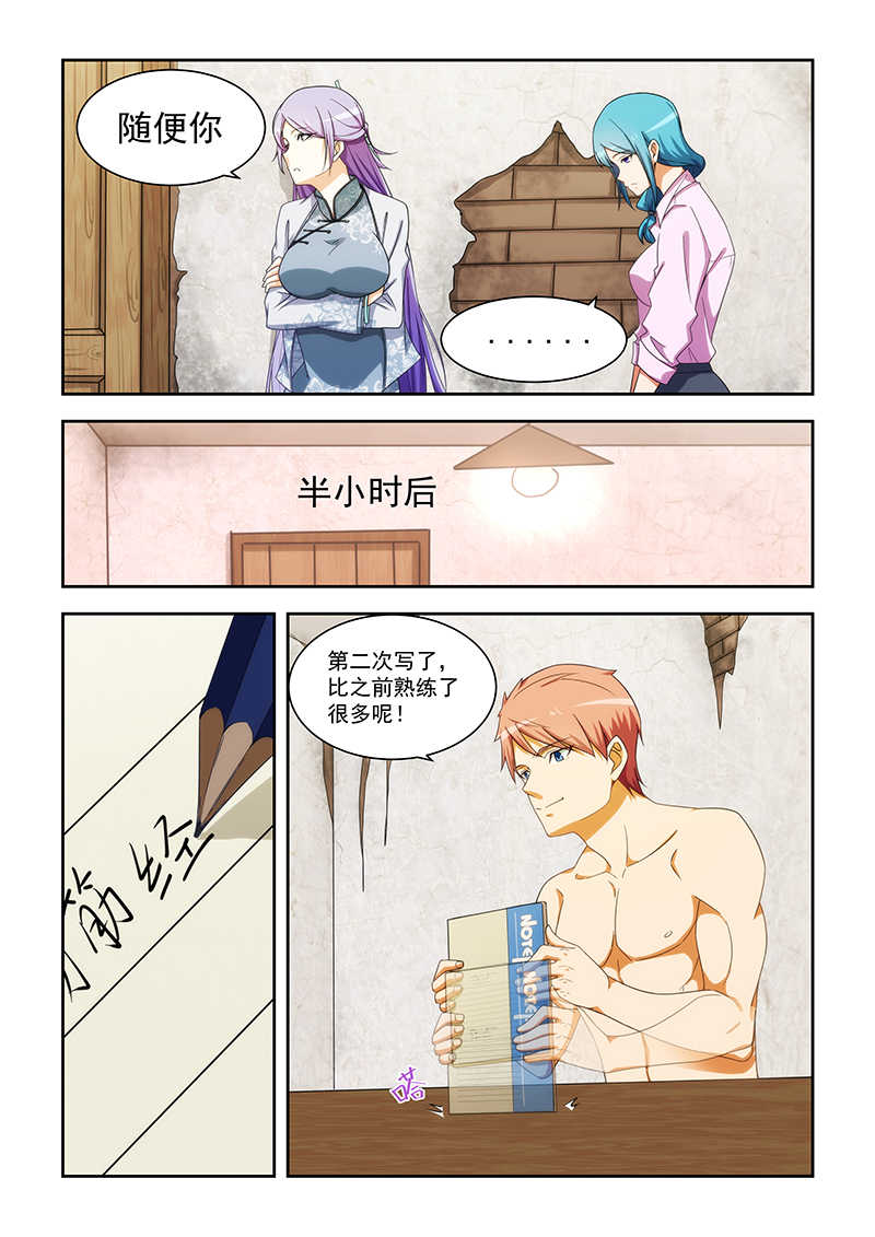 桃花宝典漫画免费看全集漫画,第167话2图