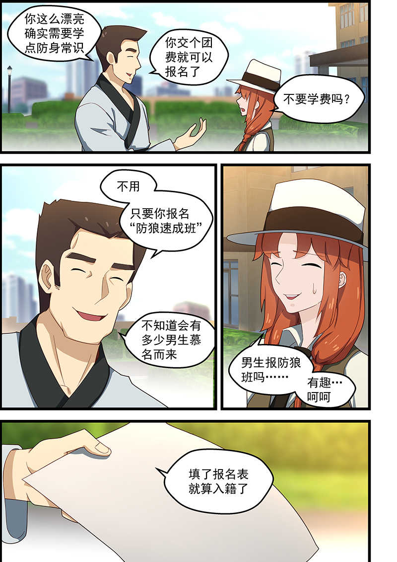 桃花宝典漫画,第124话1图