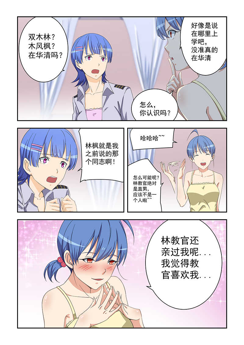 桃花宝典漫画,第162话2图