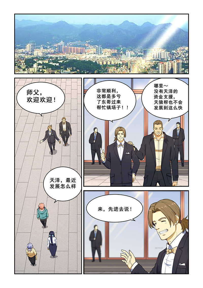 桃花宝典漫画356全集免费观看漫画,第232话1图