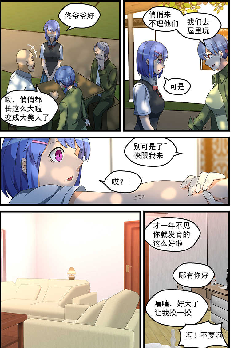 桃花宝典漫画免费阅读漫画,第143话1图