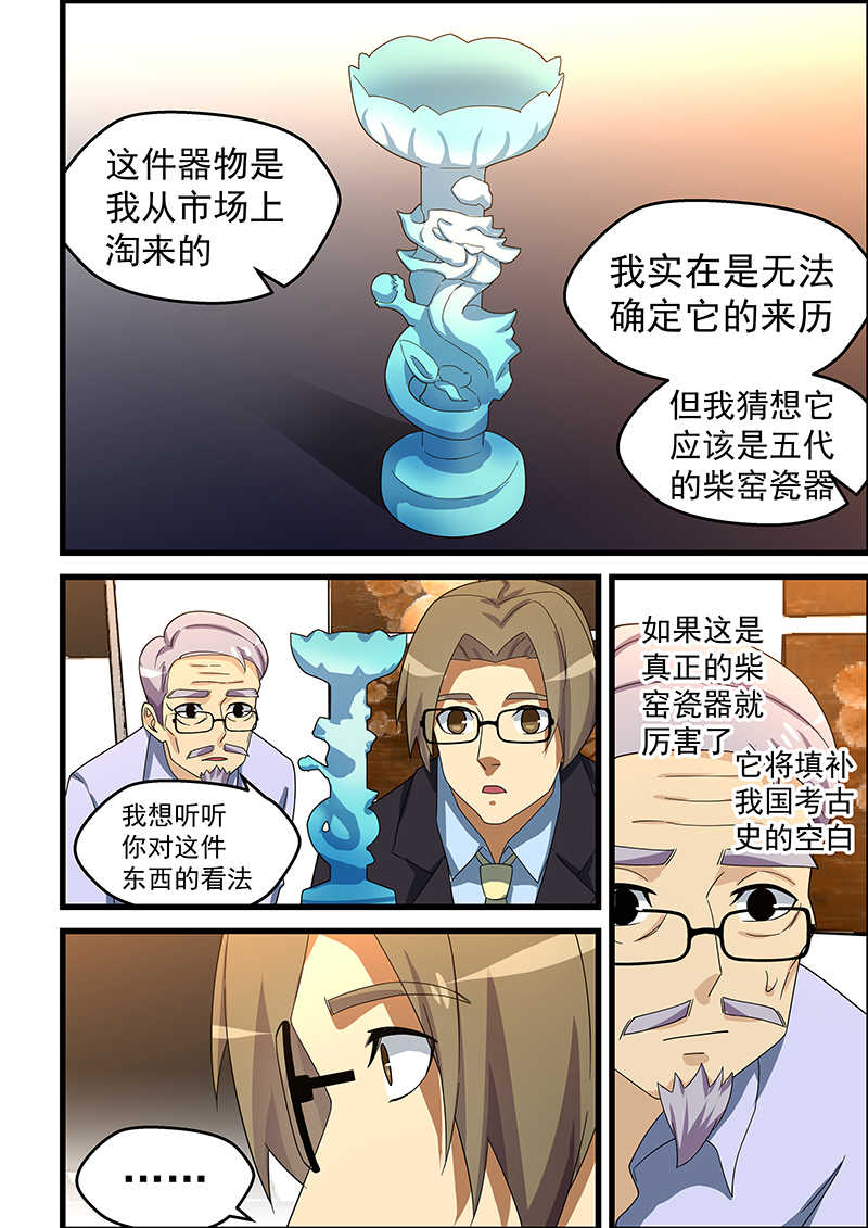 桃花宝典内裤批发漫画,第149话2图