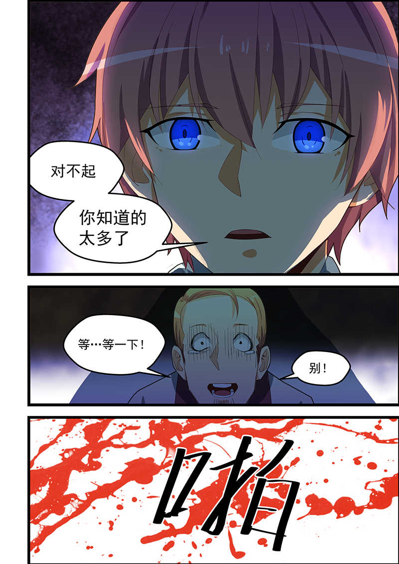 桃花宝典txt免费全集下载漫画,第104话1图