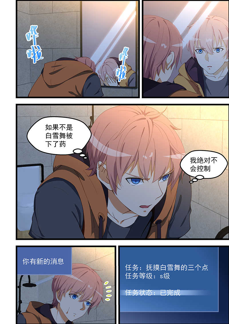 桃花宝典未删减全本漫画漫画,第101话2图