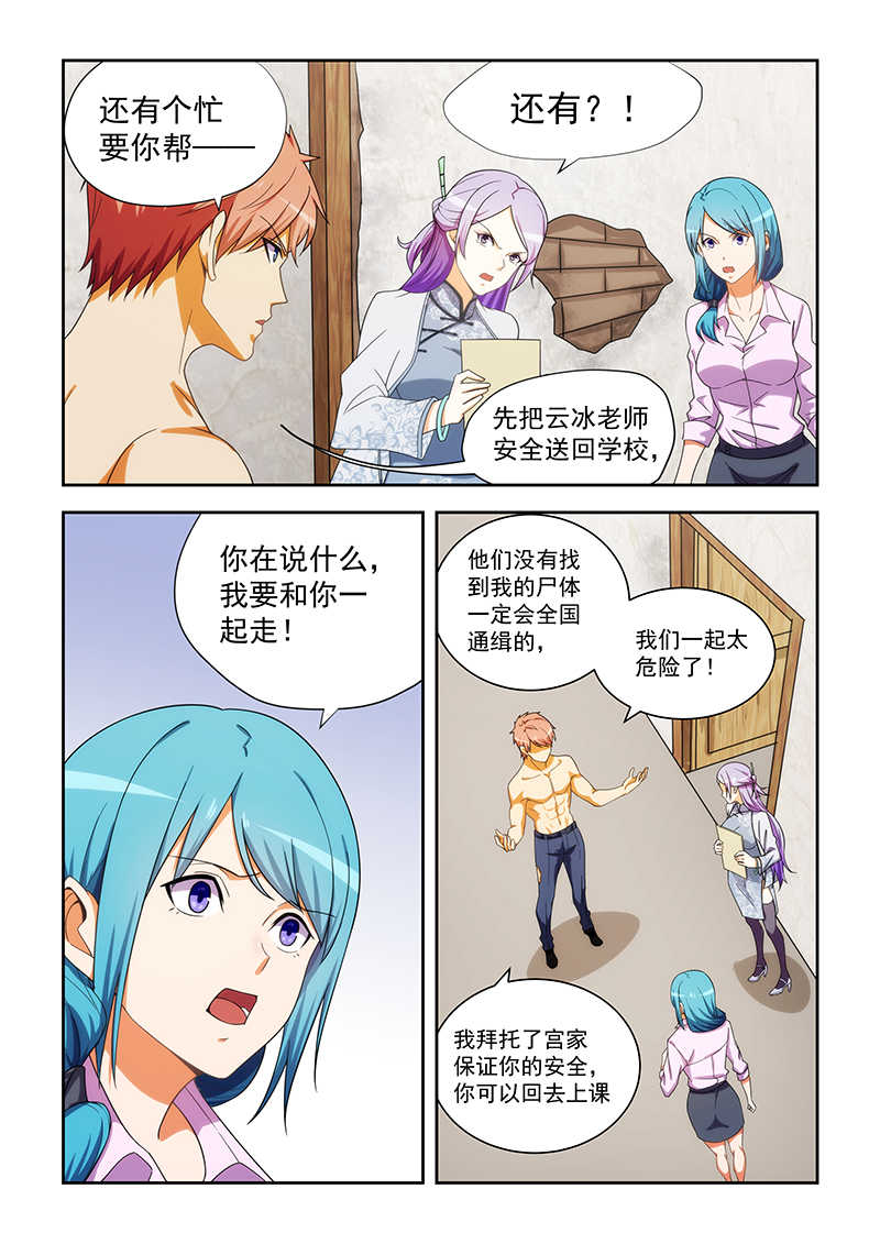 桃花宝典漫画为啥不更新了漫画,第168话2图