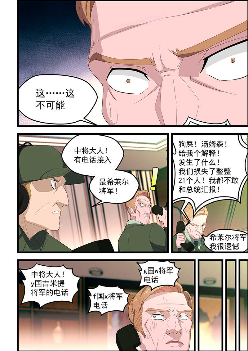 桃花宝典漫画版漫画,第114话2图