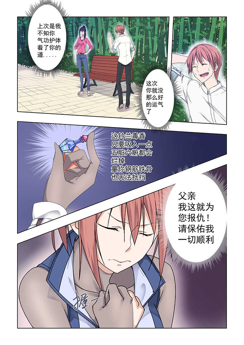 桃花宝典小说笔趣阁漫画,第38话2图