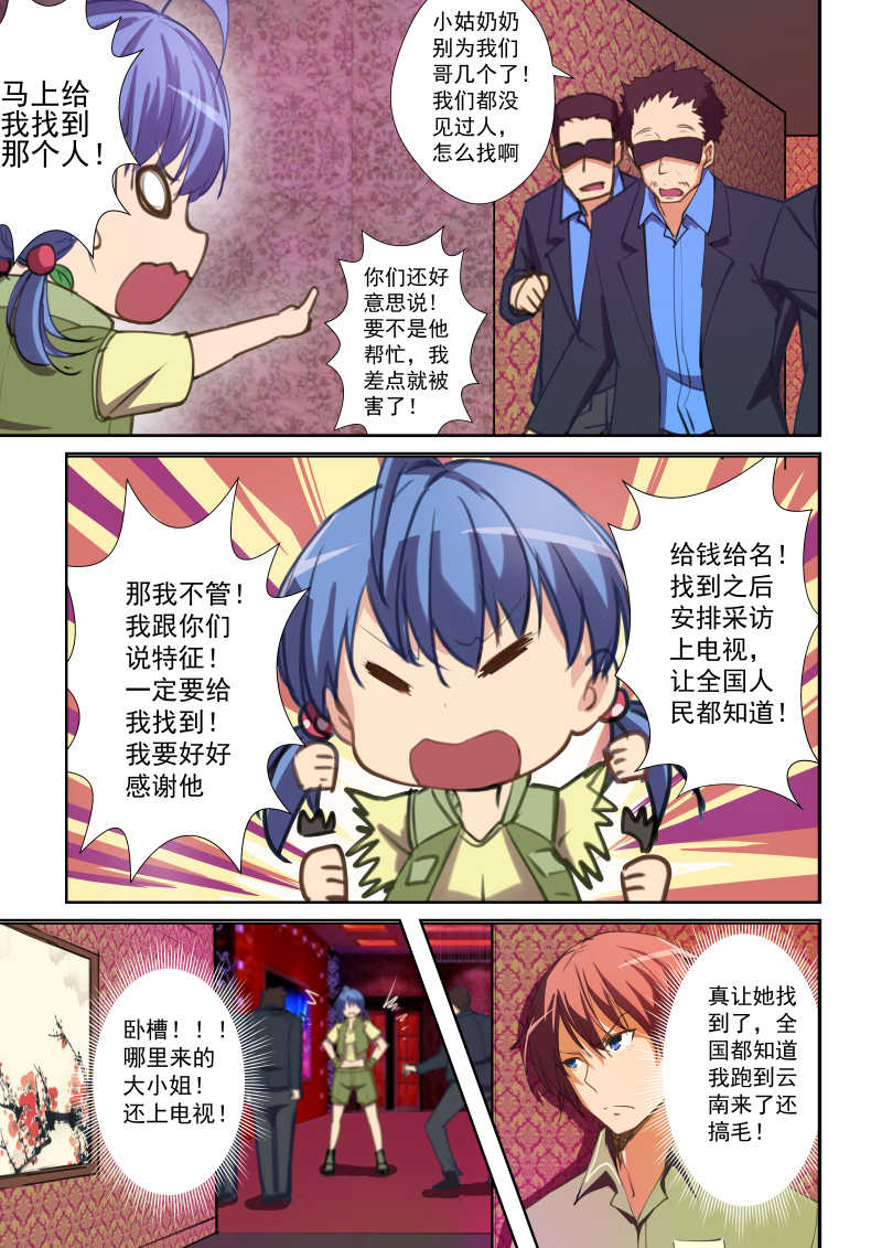 桃花宝典旧版漫画,第47话1图