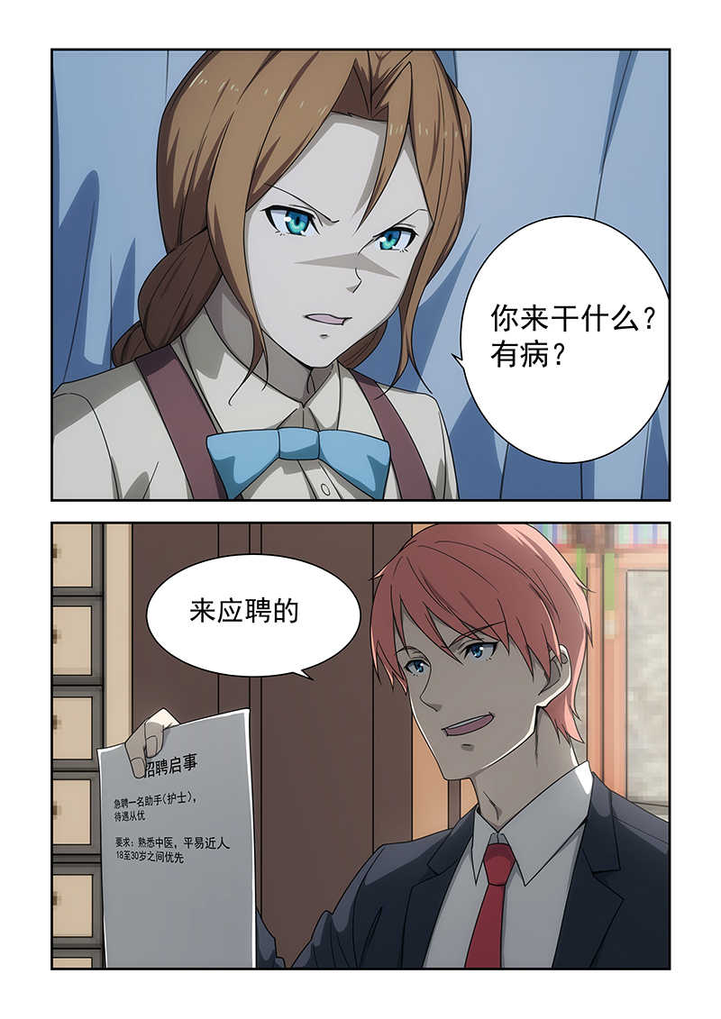 桃花宝典小说全文阅读漫画,第176话2图