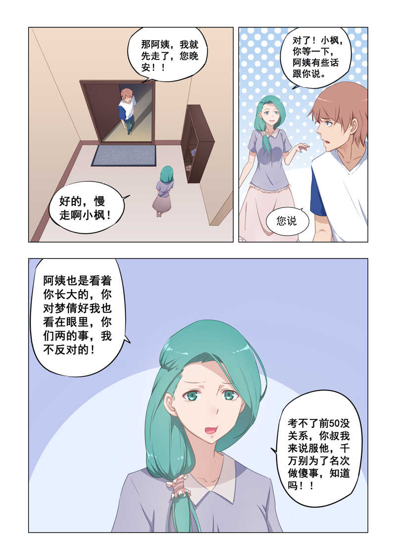 桃花宝典免费阅读小说漫画,第21话1图