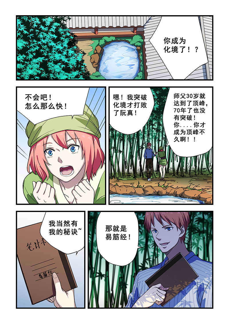 桃花宝典讲解漫画,第210话2图