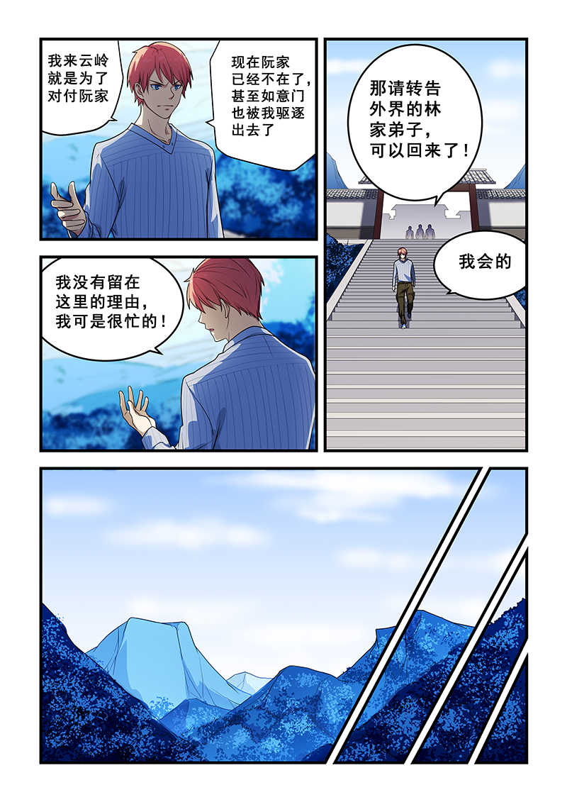 桃花宝典短剧漫画,第210话2图