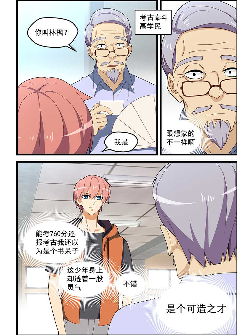 桃花宝典下载免费漫画,第123话2图