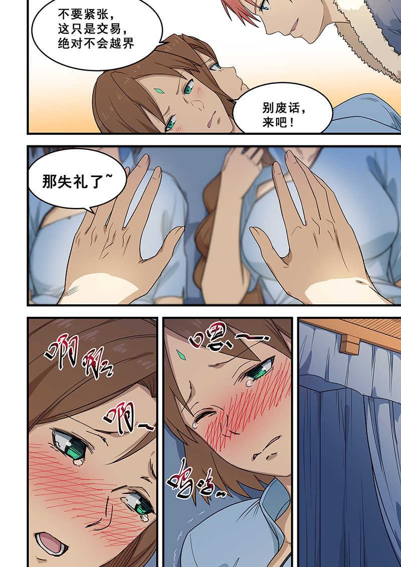 桃花宝典全部小说漫画,第204话2图