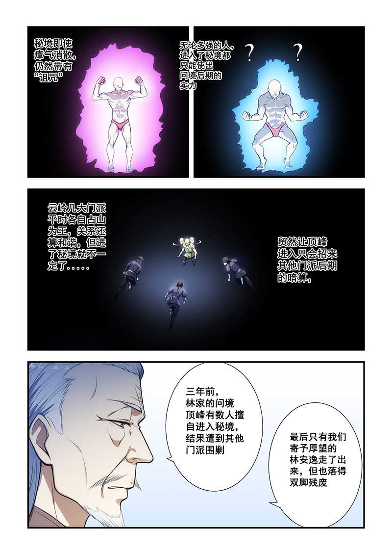 桃花宝典漫画,第192话2图