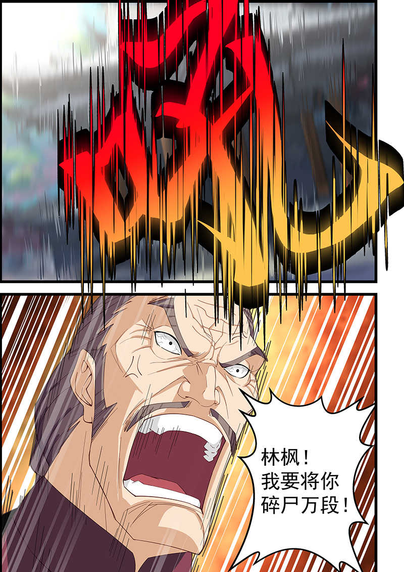 桃花宝典未删减版小说漫画,第105话1图