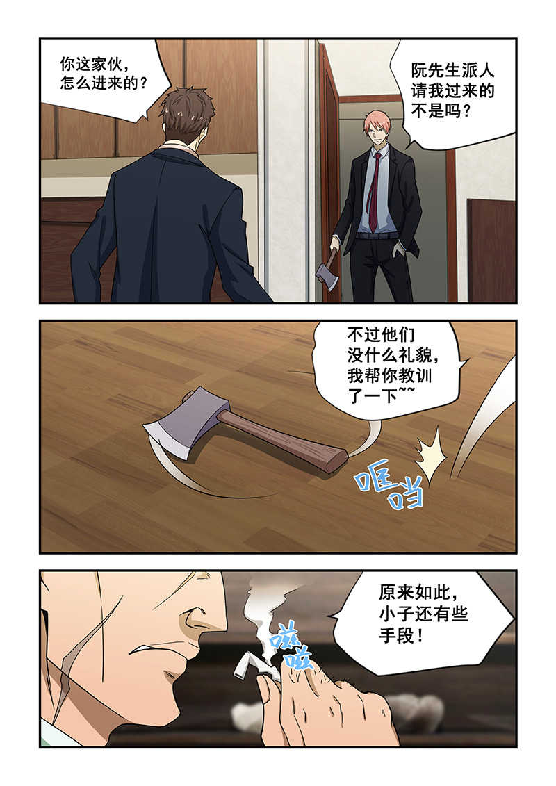 桃花宝典听书漫画,第183话2图