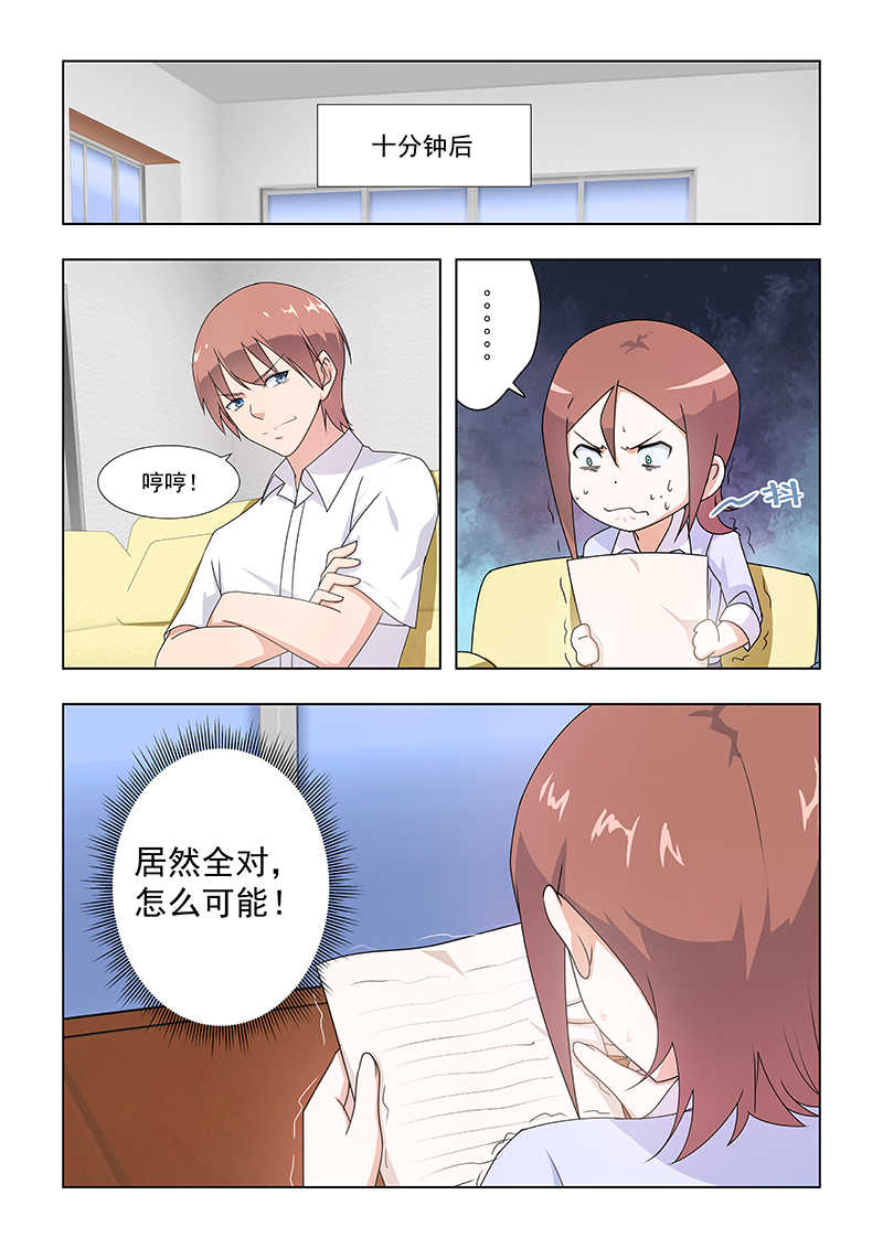 桃花宝典林枫漫画,第32话1图