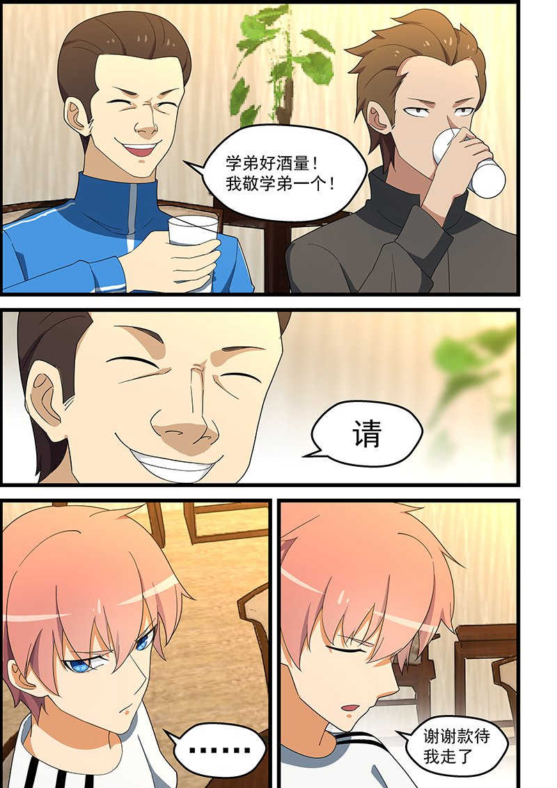 桃花宝典小说免费下拉阅读漫画,第137话1图