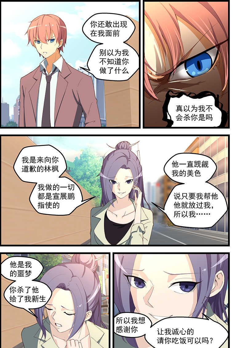 桃花宝典漫画免费阅读漫画,第106话1图