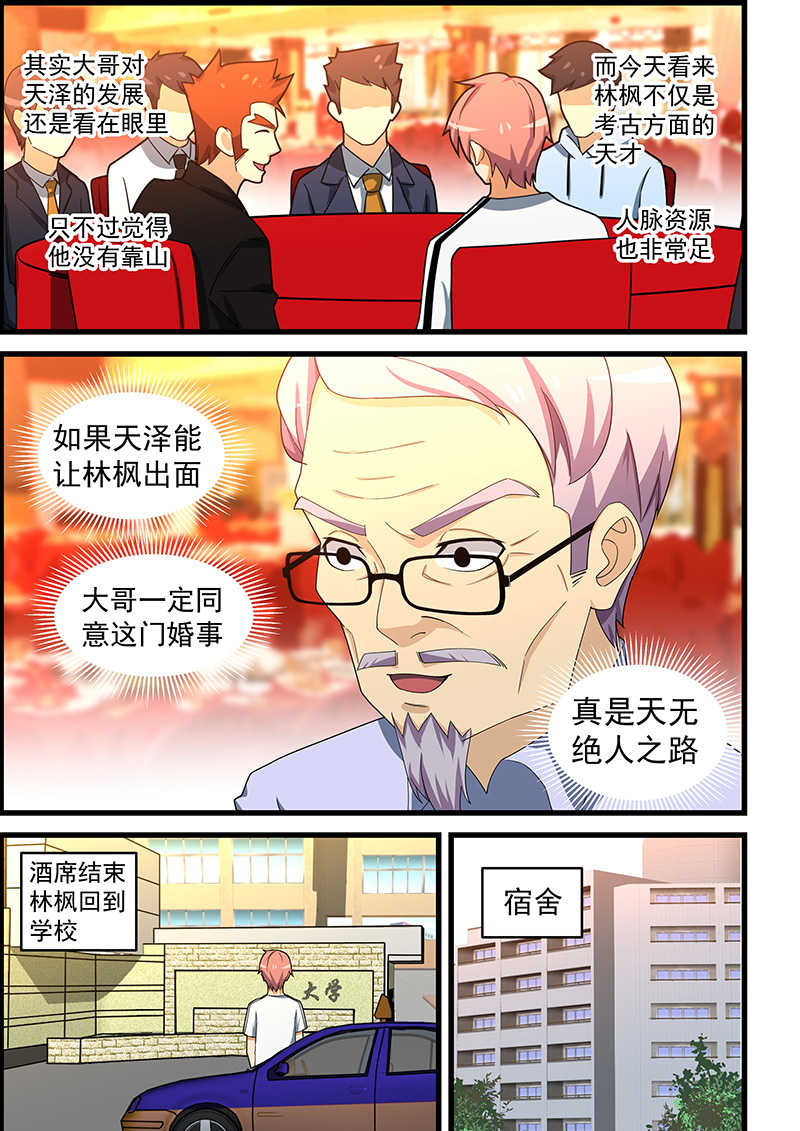 桃花宝典短剧漫画,第151话1图