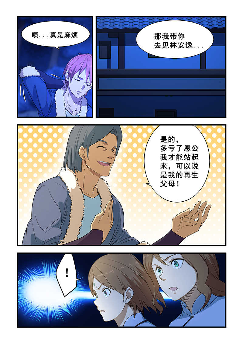 桃花宝典小说完整漫画,第203话2图