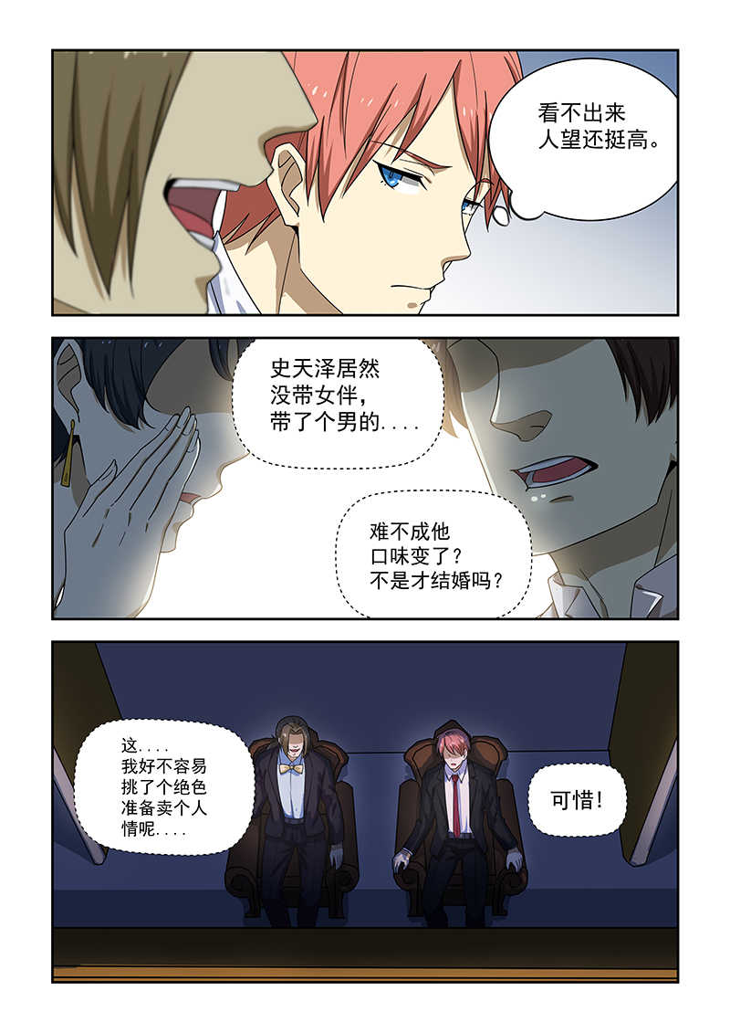 桃花宝典漫画,第173话2图