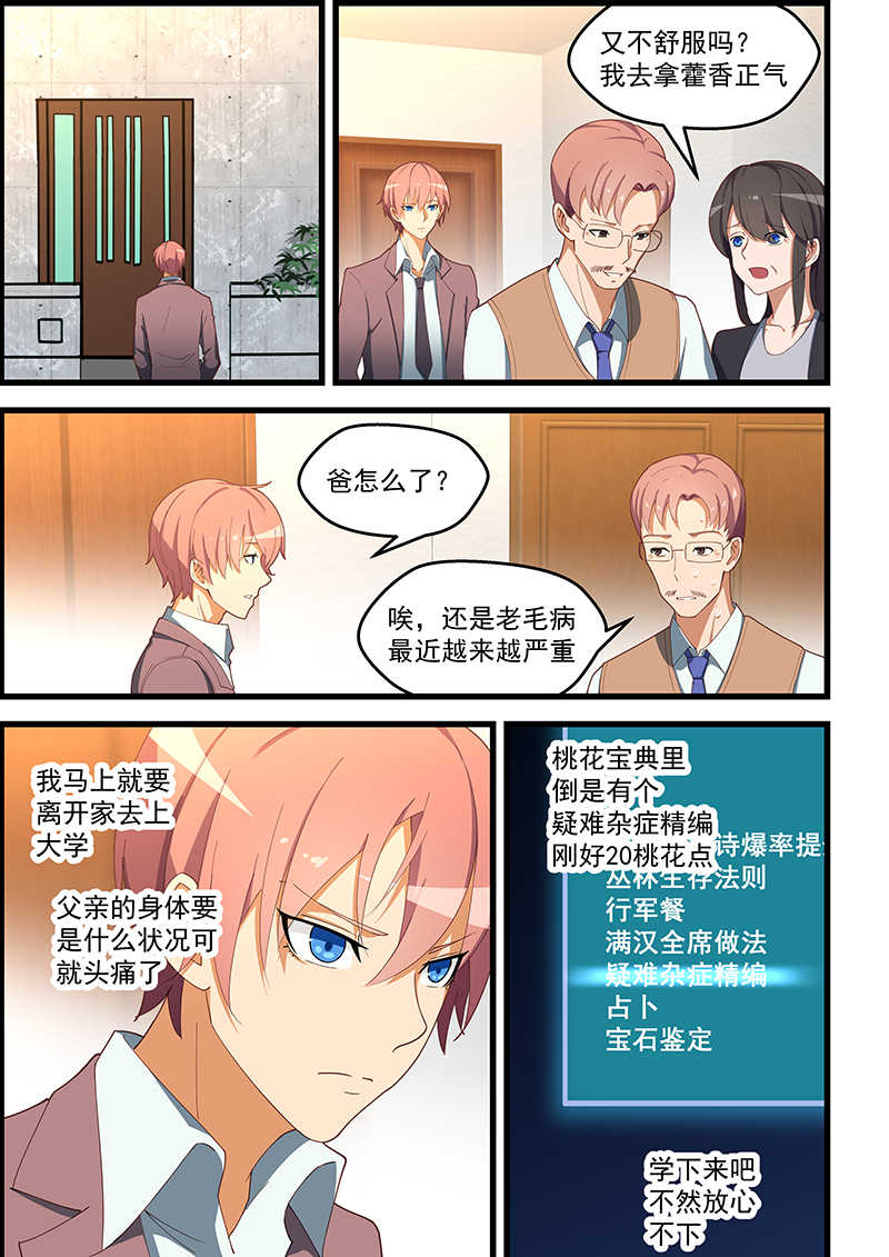 桃花宝典漫画,第108话2图