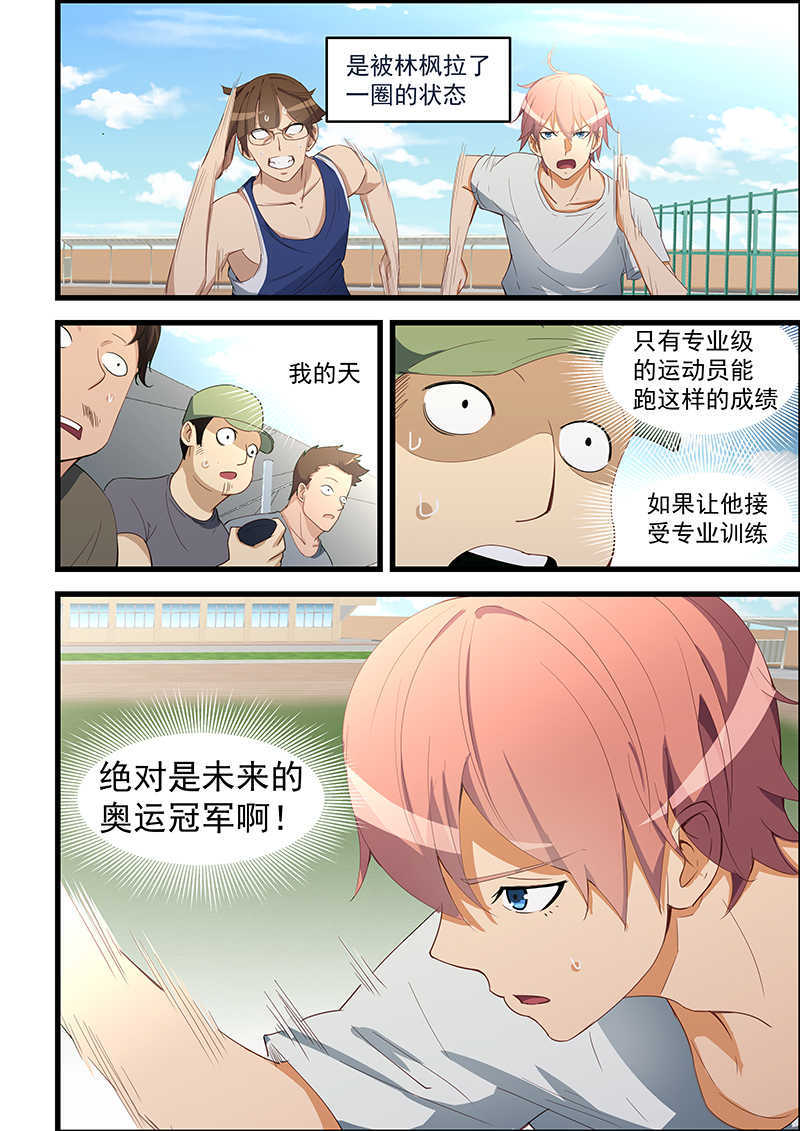 桃花宝典小说免费下拉阅读漫画,第96话2图